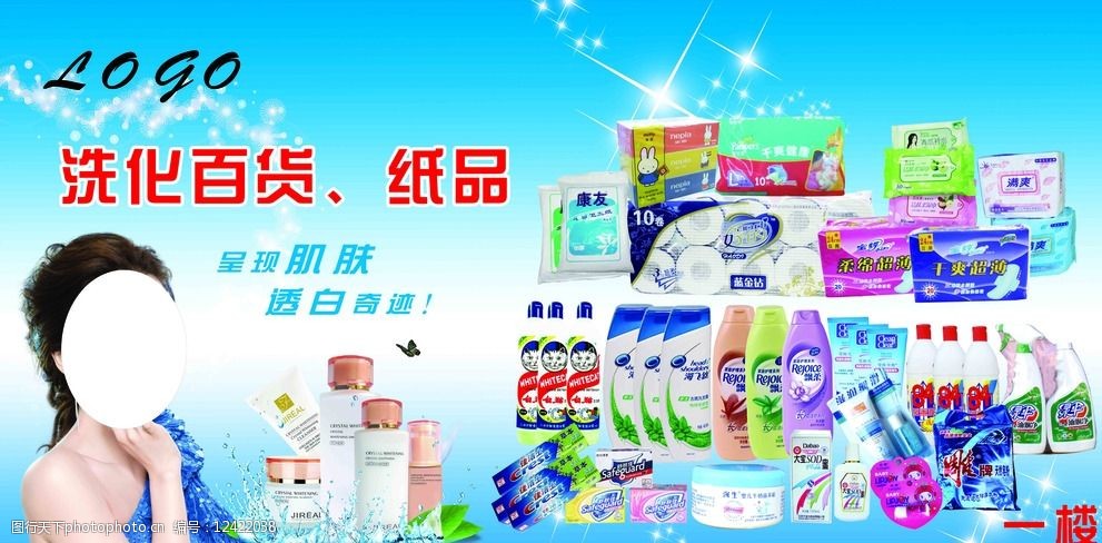 超市洗化百货 生活日用品的便利之选